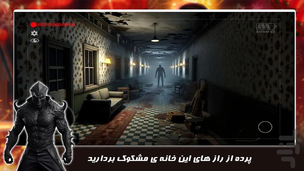 بازی فکری جدید | ماجراجویی ترسناک - Gameplay image of android game