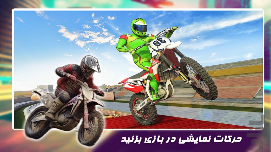 بازی جدید | موتور تریل - Gameplay image of android game