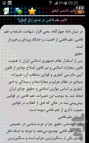 آیین دادرسی کیفری - Image screenshot of android app