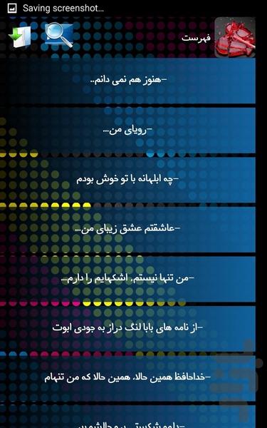 دل شکستگی - Image screenshot of android app