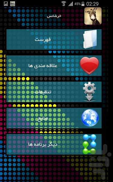 خرشانس - Image screenshot of android app