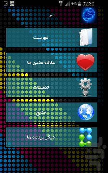 مغز - Image screenshot of android app