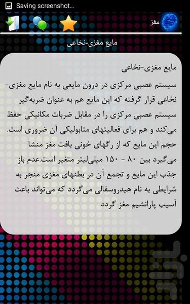 مغز - عکس برنامه موبایلی اندروید