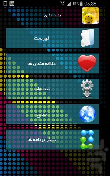 مثبت نگری - Image screenshot of android app