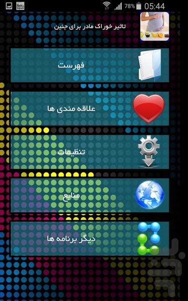 تاثیر خوراک مادر برای جنین - Image screenshot of android app