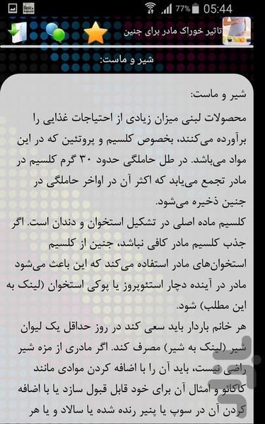 تاثیر خوراک مادر برای جنین - Image screenshot of android app