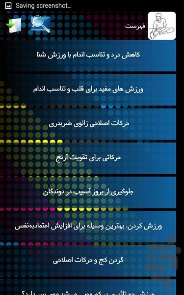 ورزش درمانی - عکس برنامه موبایلی اندروید