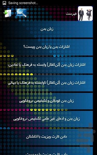 زبان بدن - Image screenshot of android app