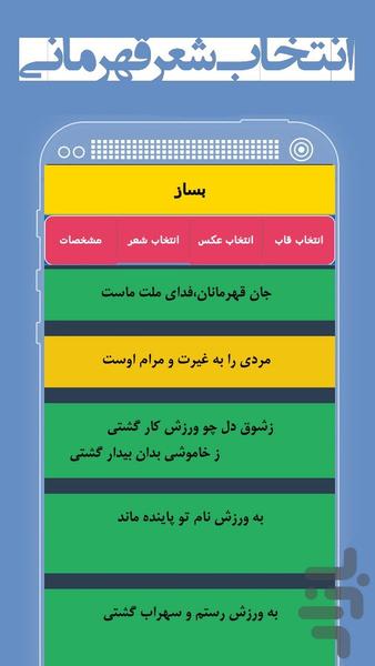 ساخت حکم قهرمانی واقعی - Image screenshot of android app