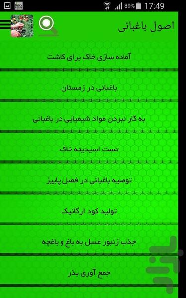 اصول باغبانی - Image screenshot of android app