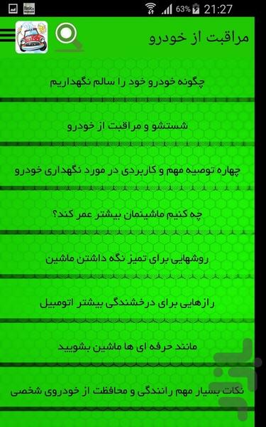 مراقبت از خودرو - Image screenshot of android app