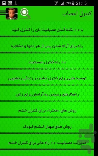 کنترل اعصاب - Image screenshot of android app