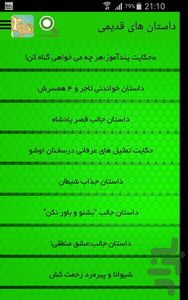 داستان های قدیمی - عکس برنامه موبایلی اندروید