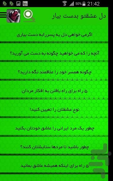 دل عشقتو بدست بیار - Image screenshot of android app