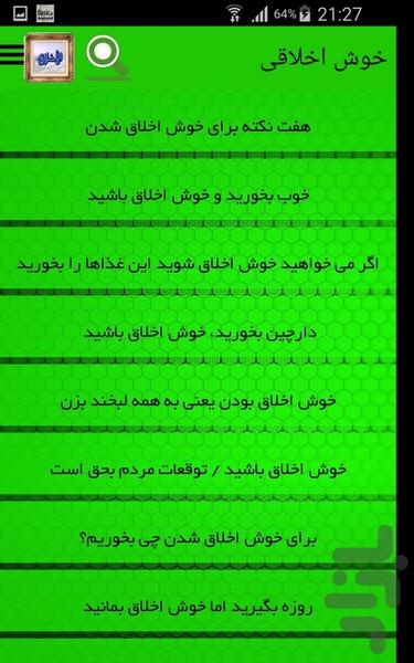 خوش اخلاقی - Image screenshot of android app