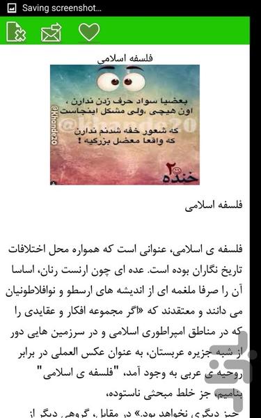 فلسفه دوستی - Image screenshot of android app