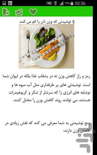 کاهش وزن - Image screenshot of android app