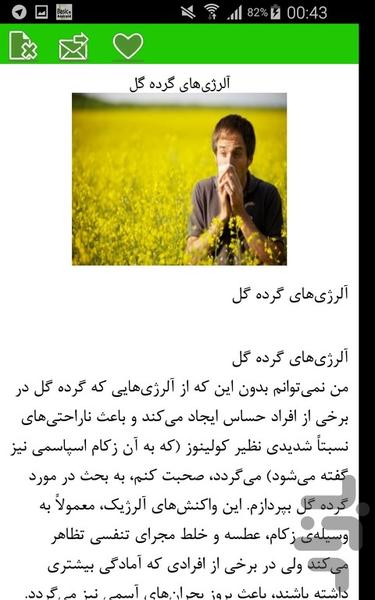 خواص درمانی عسل - عکس برنامه موبایلی اندروید