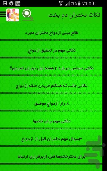 نکات دختران دم بخت - Image screenshot of android app