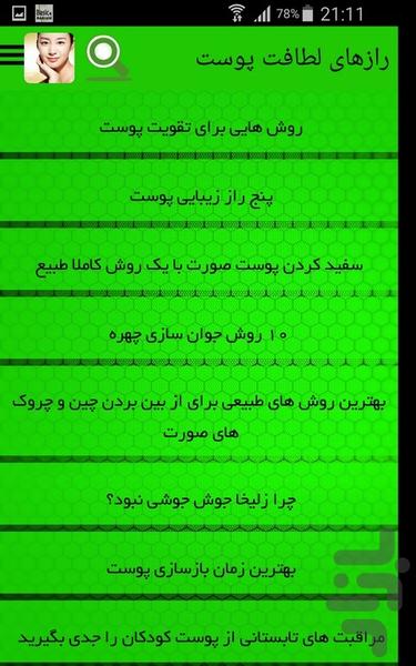 رازهای لطافت پوست - Image screenshot of android app