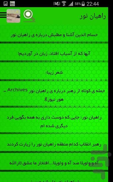 راهیان نور - Image screenshot of android app