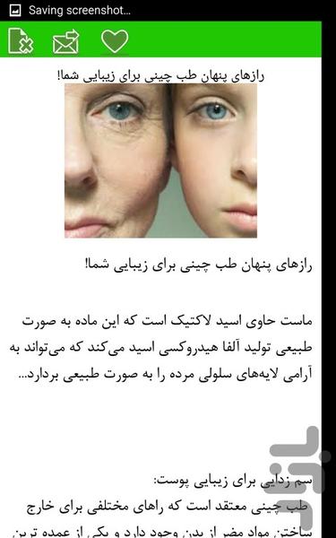 رازهای جوانی - Image screenshot of android app