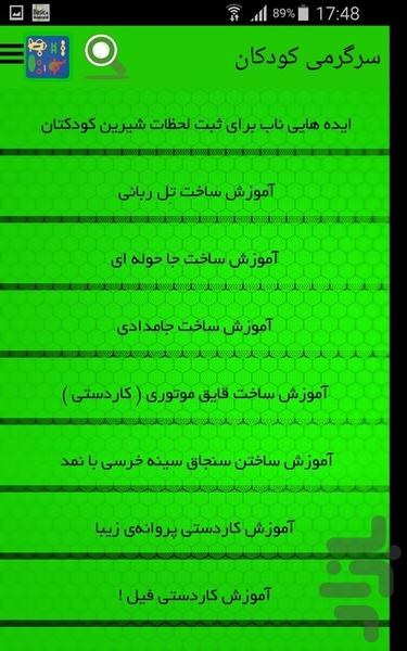 سرگرمی کودکان - Image screenshot of android app