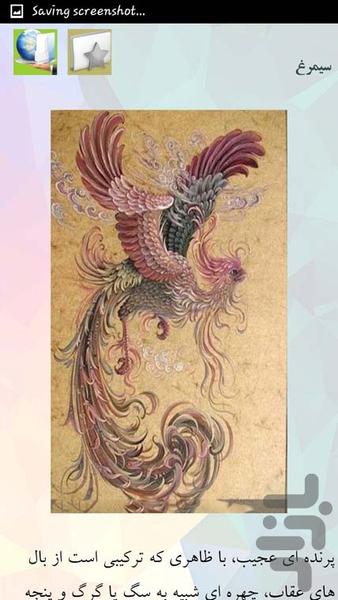 قهرمان و ضدقهرمان شاهنامه - عکس برنامه موبایلی اندروید