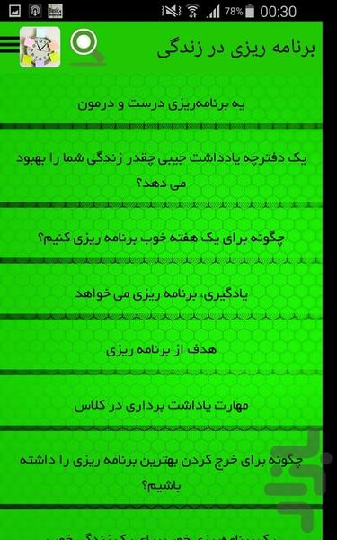 برنامه ریزی در زندگی - Image screenshot of android app