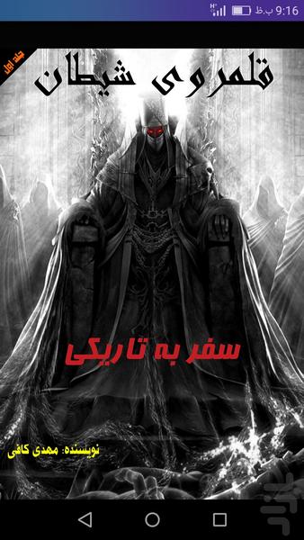 Devil's territory vol1 - عکس برنامه موبایلی اندروید