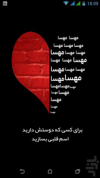اسم عاشقانه - عکس برنامه موبایلی اندروید