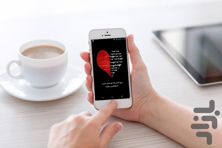 اسم عاشقانه - عکس برنامه موبایلی اندروید