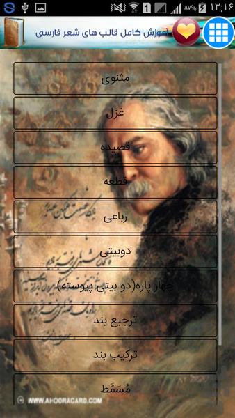 آموزش کامل قالب های شعر فارسی - عکس برنامه موبایلی اندروید
