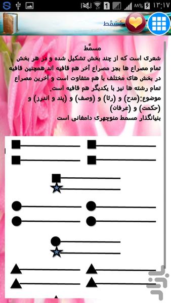 آموزش کامل قالب های شعر فارسی - عکس برنامه موبایلی اندروید