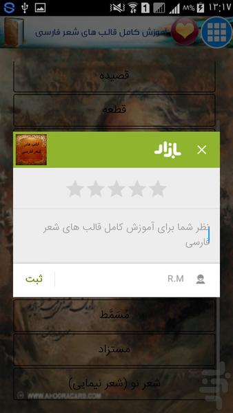 آموزش کامل قالب های شعر فارسی - عکس برنامه موبایلی اندروید