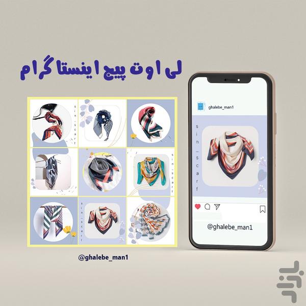 قالب من استوری و قالب اینستاگرام - عکس برنامه موبایلی اندروید