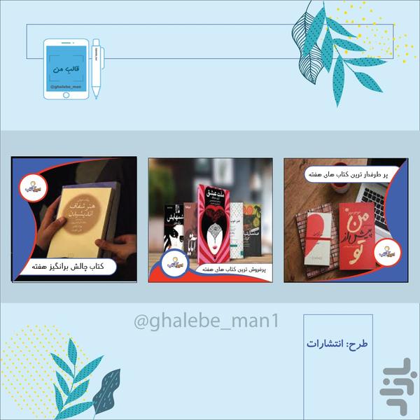 قالب من استوری و قالب اینستاگرام - عکس برنامه موبایلی اندروید