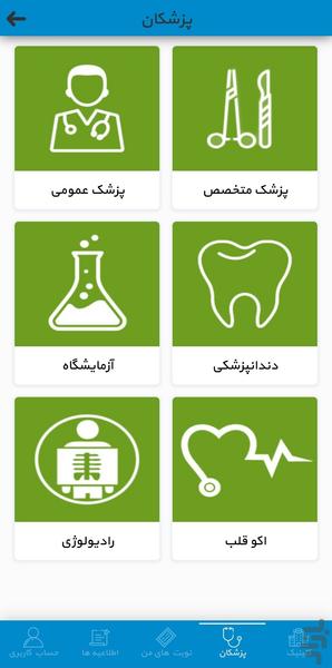 درمانگاه قمر - Image screenshot of android app