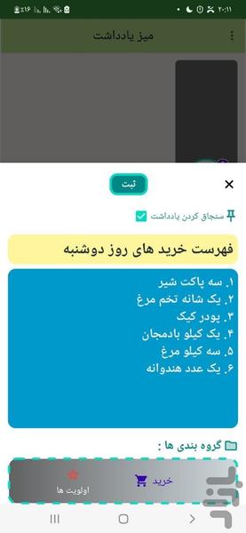 میز یادداشت - عکس برنامه موبایلی اندروید