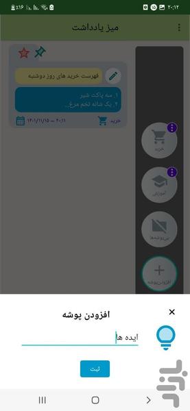 میز یادداشت - عکس برنامه موبایلی اندروید