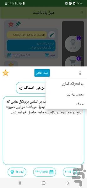 میز یادداشت - عکس برنامه موبایلی اندروید