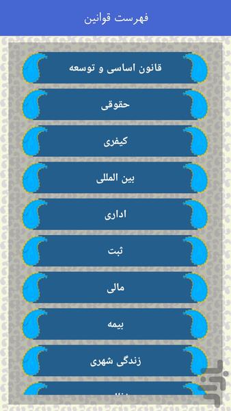 قانون همراه آرنیکا - Image screenshot of android app