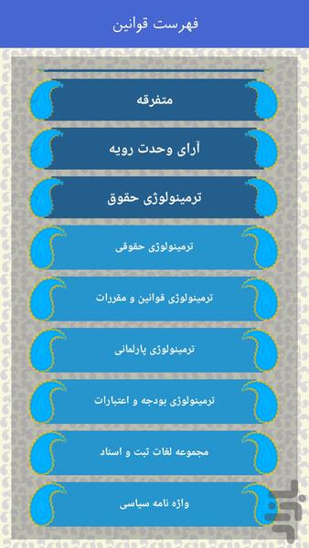 قانون همراه آرنیکا - Image screenshot of android app