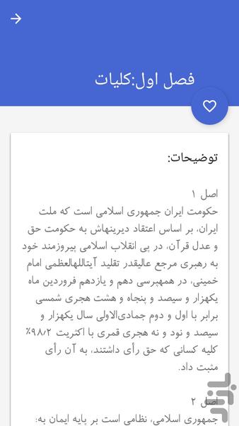 قانون همراه آرنیکا - عکس برنامه موبایلی اندروید