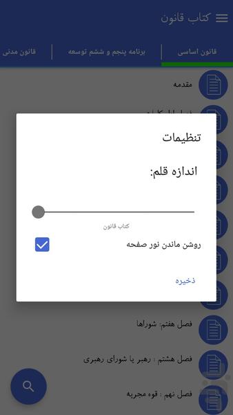 قانون همراه آرنیکا - عکس برنامه موبایلی اندروید