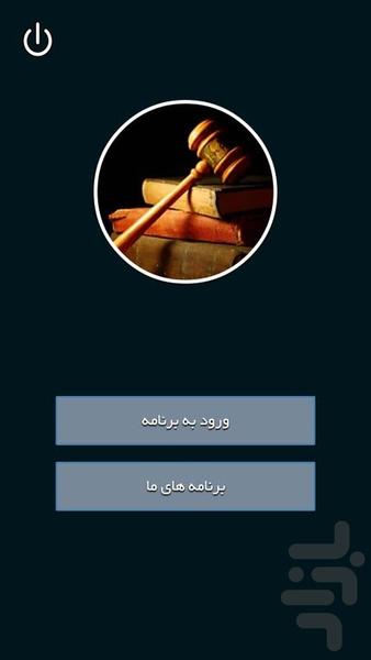 قانون زندگی - عکس برنامه موبایلی اندروید