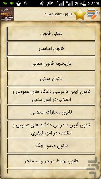 قانون+بروزرسانی قوانین جدید - Image screenshot of android app