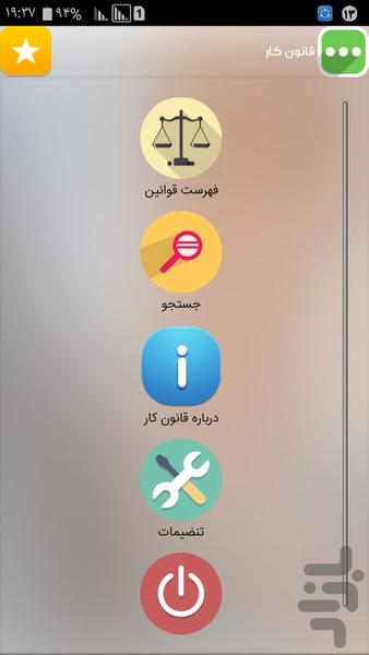 Ghanoon kar - Image screenshot of android app