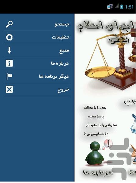 ghanon_ejra_madani - Image screenshot of android app