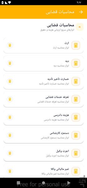 قانون اول - عکس برنامه موبایلی اندروید
